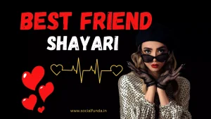 New 1700+  Best Friend Shayari | बेस्ट फ्रेंड शायरी | 2024