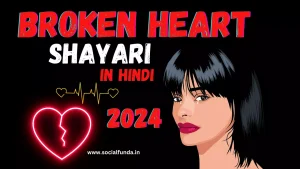 Best 3000+ Broken Heart Shayari |टूटे हुए दिल की शायरी| 2024