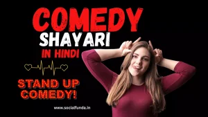 BEST 1500+ COMEDY SHAYARI IN HINDI | कॉमेडी शायरी | 2024