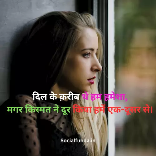 Very Emotional Sad Shayari in Hindi a True Love Story