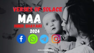 Best 200+ Maa Shayari in Hindi 2024