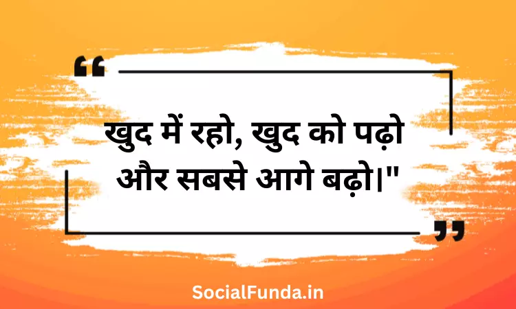 Self Attitude Quotes in Hindi