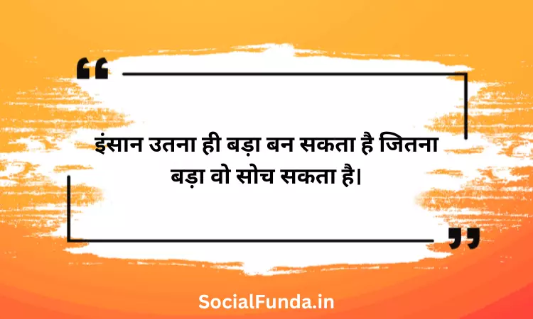 Success Attitude Quotes in Hindi