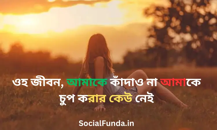 Bangla Good Morning Shayari