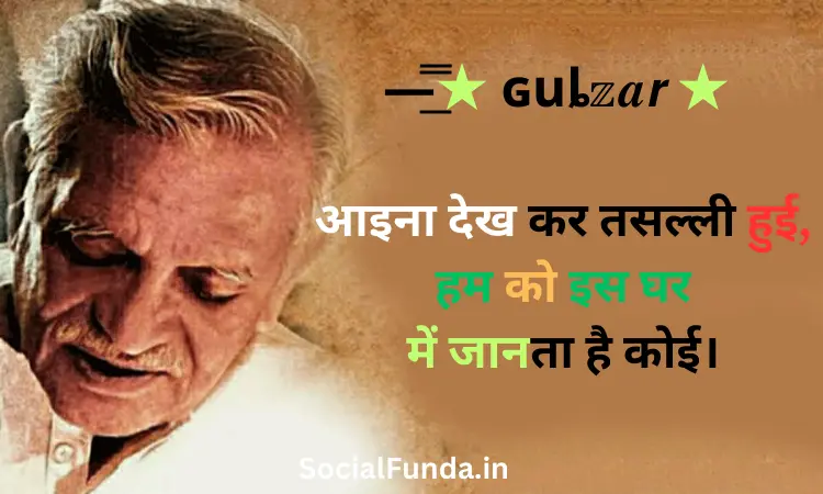 Heart Touching Gulzar Shayari in Hindi 2 Lines
