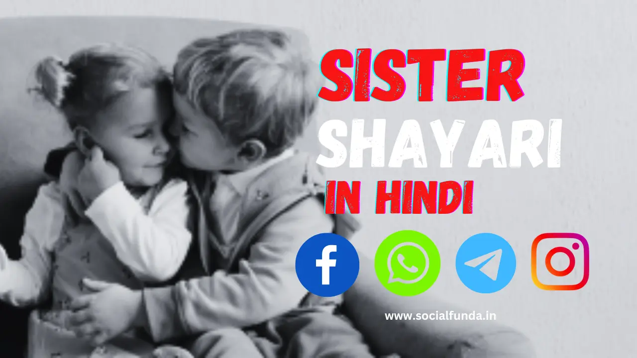 Sister Shayari